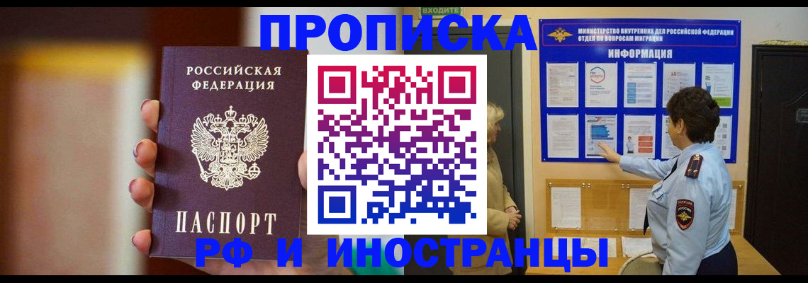 прописка гарантия в Лянторе